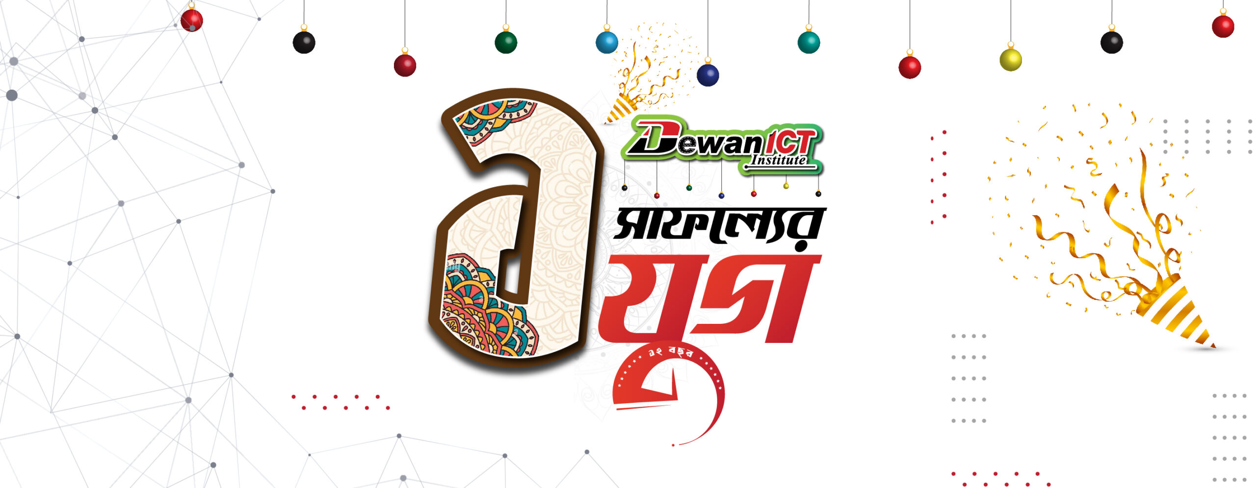 দেওয়ান আইসিটি ইন্সটিটিউট এক যুগ ধরে ডিজিটাল বাংলাদেশ থেকে স্মার্ট বাংলাদেশ গড়ায় কাজ করে যাচ্ছে।