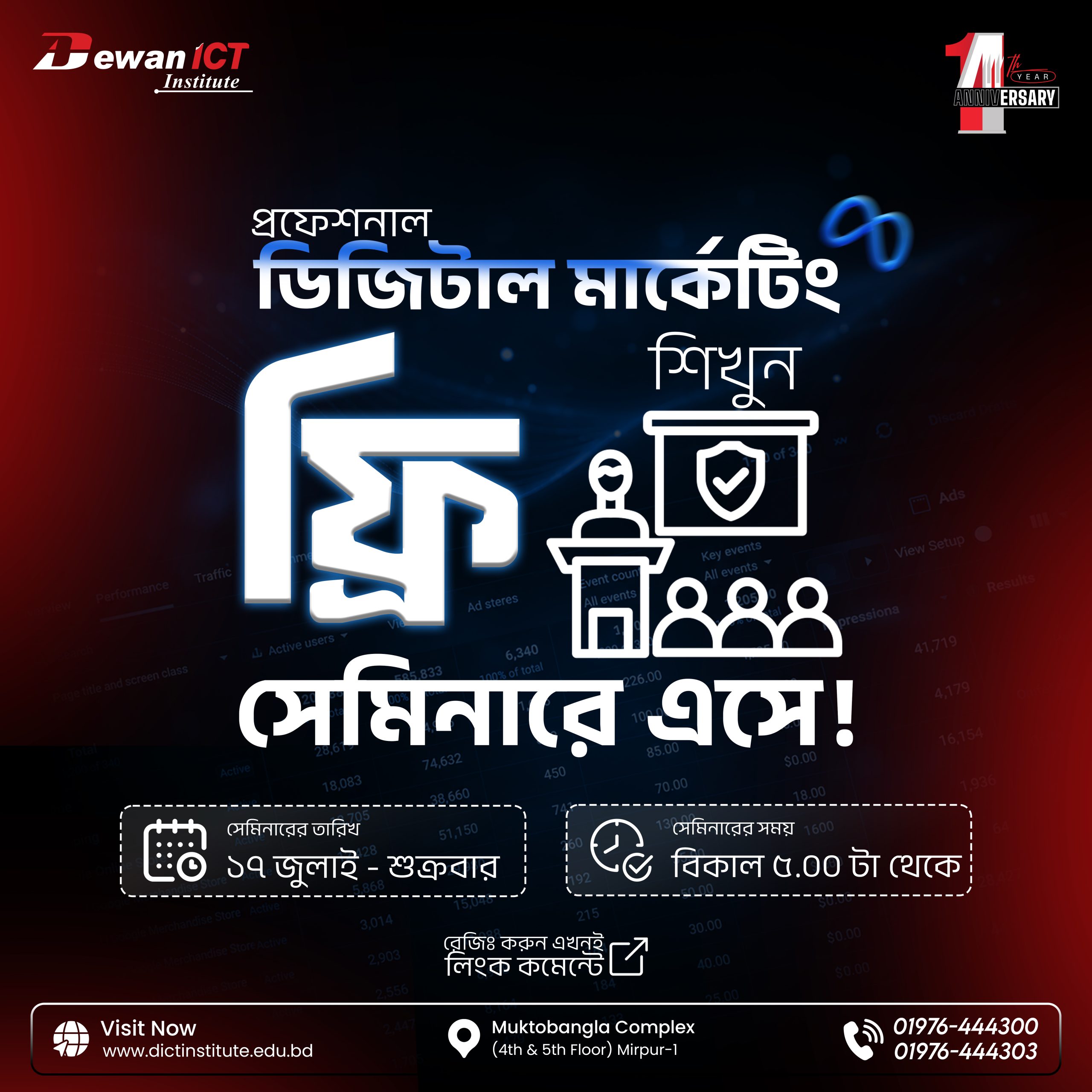 প্রফেশনাল ডিজিটাল মার্কেটিং ফ্রি সেমিনার